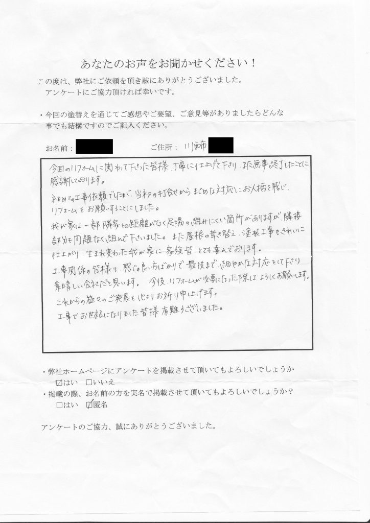 兵庫県川西市　外壁塗装