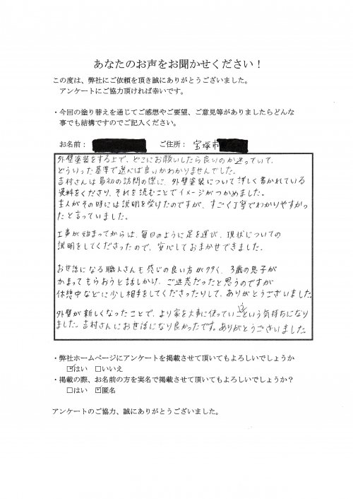 宝塚市外壁塗装を行った後の口コミ